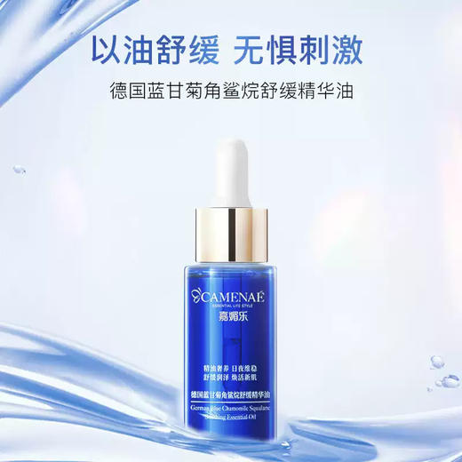 【双12大促】嘉媚乐德国蓝甘菊角鲨烷舒缓精华油15ml  修护舒缓易敏人群 面部润泽  维稳屏障  脸部肌底 商品图2