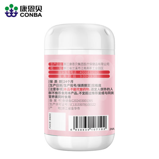 康恩贝贝贝牌多种矿物质咀嚼片（草莓味）100片 商品图2