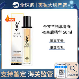 保税仓直邮  YSL圣罗兰夜皇后全新悦享青春夜间焕肤精华液 50ML  仙人掌花精萃透亮抗氧修护 带盒 新效期