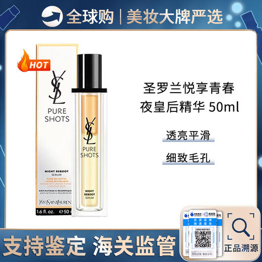 保税仓直邮  YSL圣罗兰夜皇后全新悦享青春夜间焕肤精华液 50ML  仙人掌花精萃透亮抗氧修护 带盒 新效期 商品图0