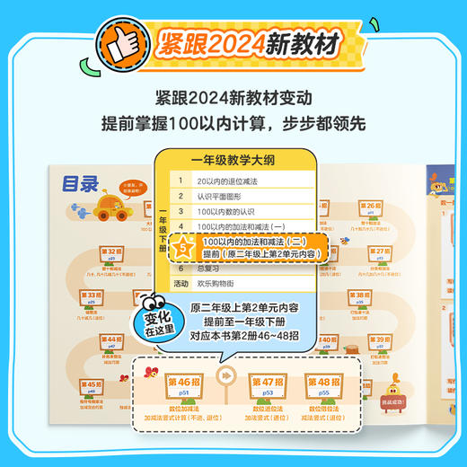 学而思 摩比计算48招 4-7岁零基础适用 趣味图解0-100加减法 商品图5