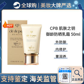 保税仓直邮  CPB/肌肤之钥御龄防晒乳霜50ml 隔离紫外线清爽保湿SPF50 新效期