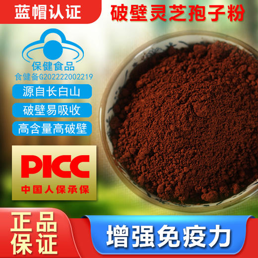 粉质细腻 菌香味浓 | 长白山破壁灵芝孢子粉 孢子油丰富 无熏染无添加 食养保健 100g/瓶 商品图7