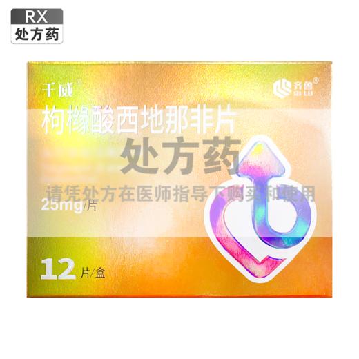 千威,枸橼酸西地那非片【25mg*12片】齐鲁制药 商品图0