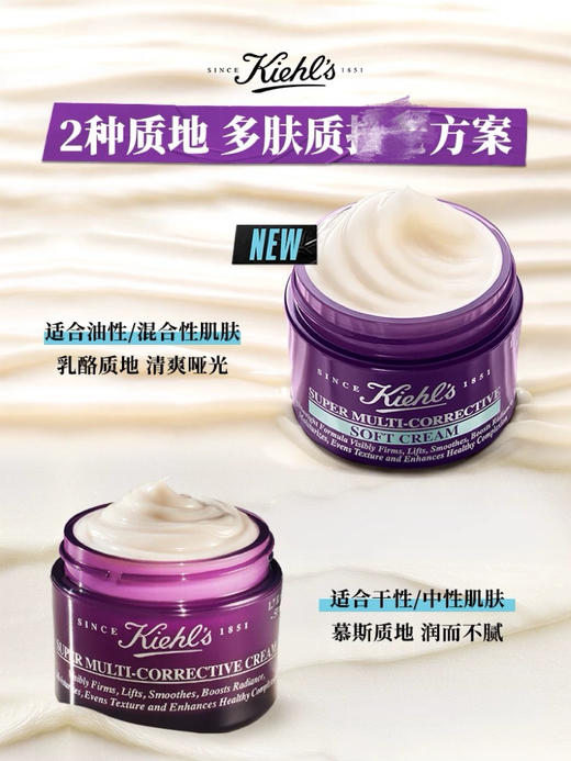 【柔嫩饱满】Kiehl's科颜氏紫玻A面霜 /眼霜多重紧致修颜面霜精华霜 多效修护紧致保湿 商品图1