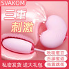 【桃桃豚升级版】SVAKOM 司沃康桃桃豚plus女用跳蛋入体高潮玩具【 礼盒包装】 商品缩略图0