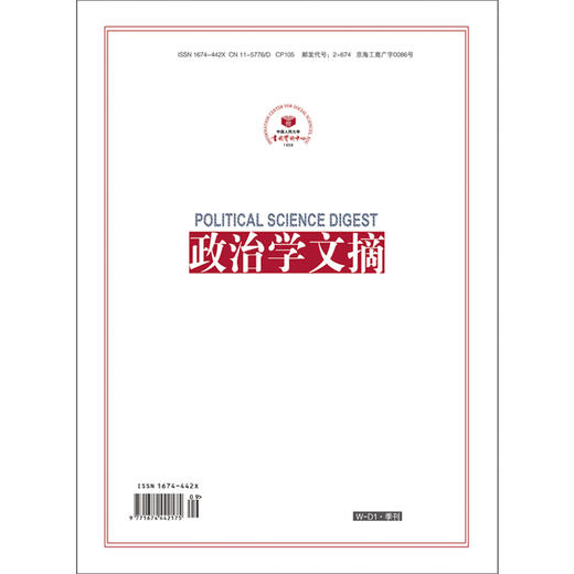 政治学文摘 商品图0