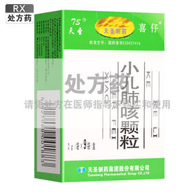 天圣,小儿肺咳颗粒  【2g*9袋】天圣制药