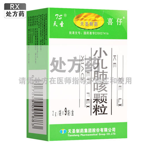 天圣,小儿肺咳颗粒  【2g*9袋】天圣制药 商品图0