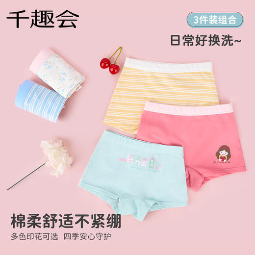 千趣会儿童女童抗菌弹力汗布质透气高腰平角内裤3条装 商品图4