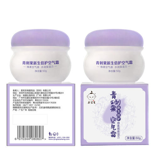 庆宝生青刺果新生倍护空气霜50g 商品图2