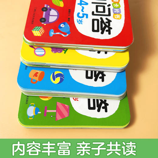 爱德少儿 宝宝智力问答书 1-2-3-4-5岁全4册亲子益智力游戏互动书 商品图4