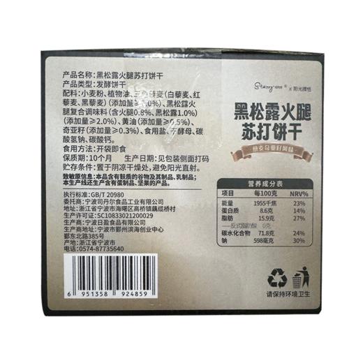 天天低价【独立小包装 满满一整箱】司丹尔黑松露火腿苏打饼干 408g/盒 商品图5