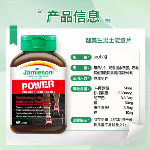 jamieson健美生男士能量片60片睾丸素补睾丸激发男士能量 商品图4