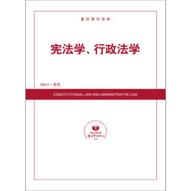 宪法学、行政法学