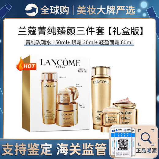 心选丨兰蔻菁纯臻颜三件套   面霜（清爽）60ml+眼霜20ml+玫瑰水150ml护肤套盒 礼盒+礼袋 【前海保税仓发货】 商品图0