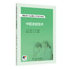 【预售】基层医疗卫生服务人员培训教程——中医适宜技术 2024年9月其它教材 商品缩略图0