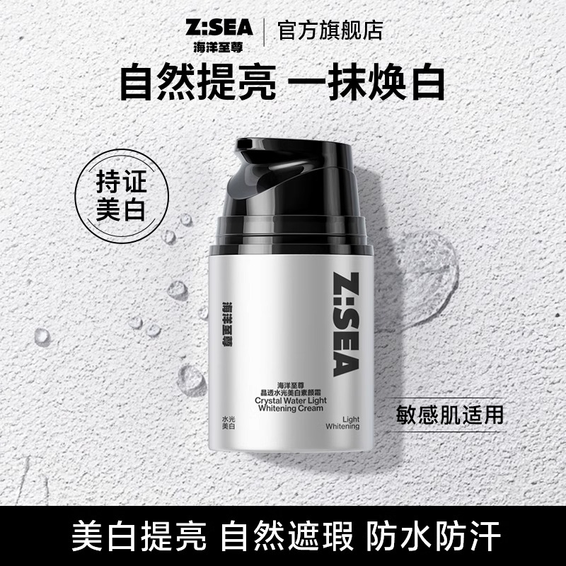 商城【理容香氛】海洋至尊晶透水光美白素颜霜