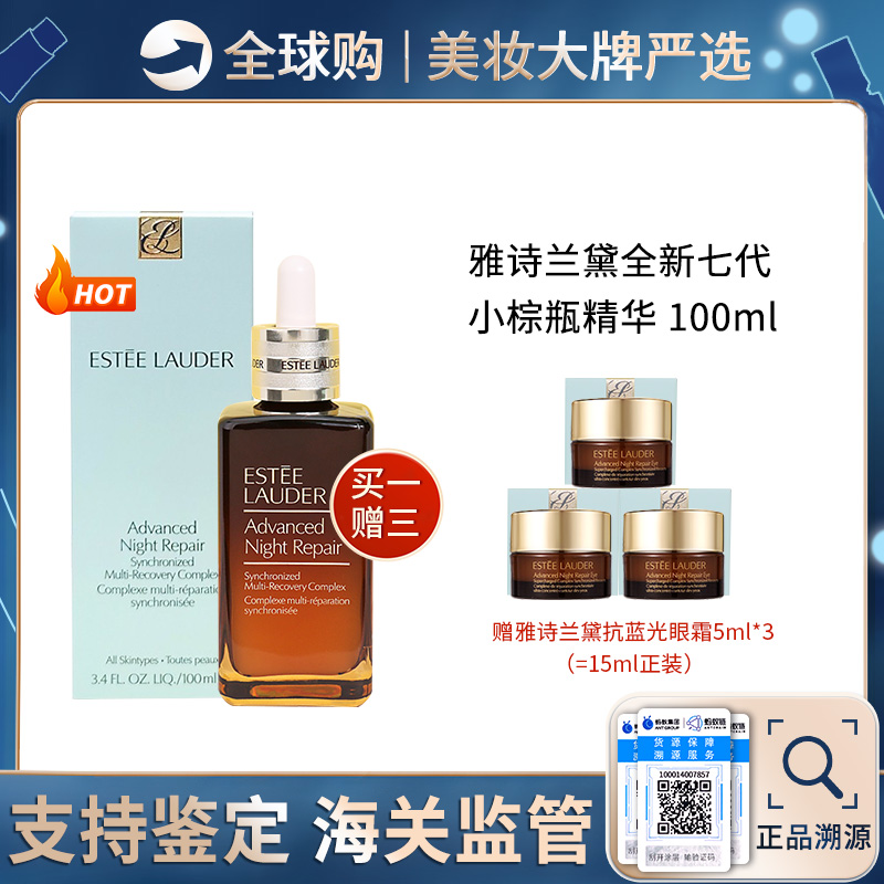 保税仓直邮  雅诗兰黛第七代小棕瓶特润修护肌活精华露100ML 送 雅诗兰黛抗蓝光眼霜5ML*3（正装容量） 新效期