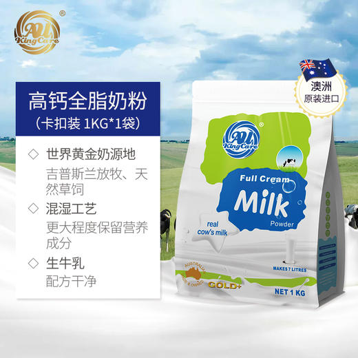 Au Kingcare 珍澳高钙全脂速溶奶粉卡扣装 商品图1