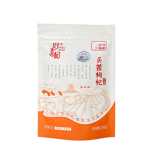 248g  特优中宁枸杞 商品图5