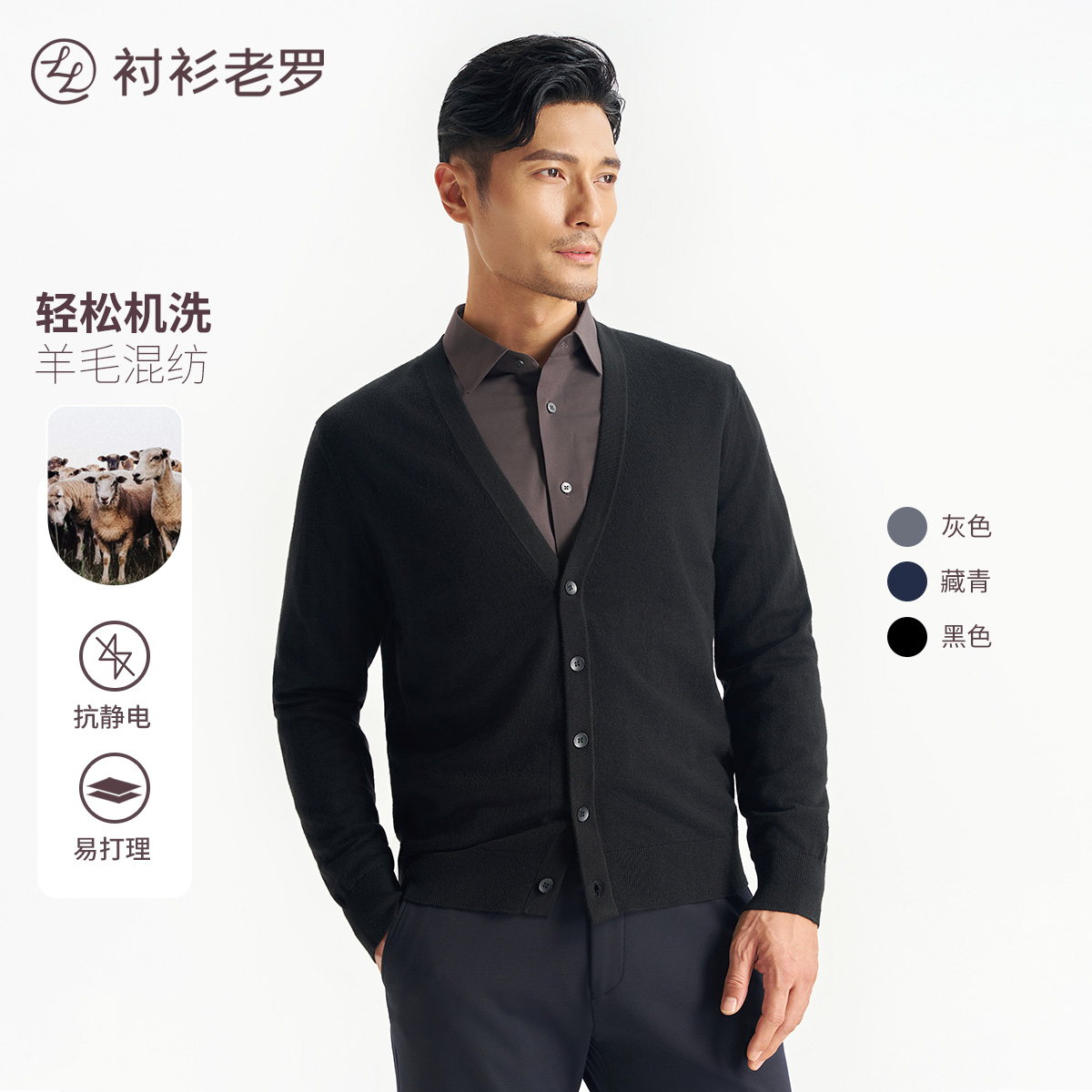 【轻织系列】可机洗羊毛V领纽扣针织开衫毛衣247X0C722L