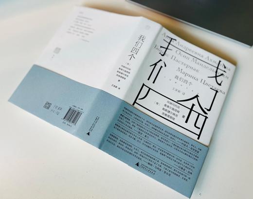 纯粹· 我们四个   阿赫玛托娃、曼德尔施塔姆/著 商品图4