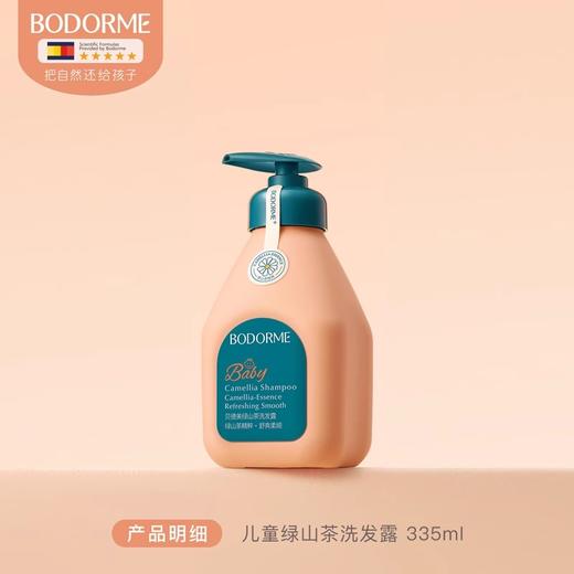 贝德美儿童洗发水专用女孩宝宝中大童女童氨基酸洗头膏顺滑洗发露 商品图4