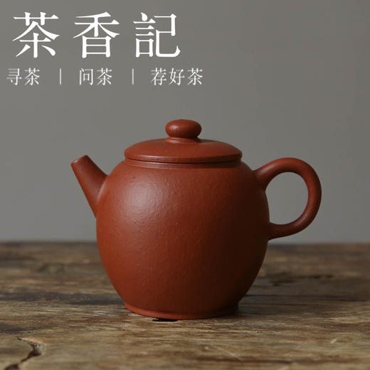 茶香记 润砂堂原矿大红袍小具轮珠紫砂壶110ml茶壶经典人气款茶具 商品图0