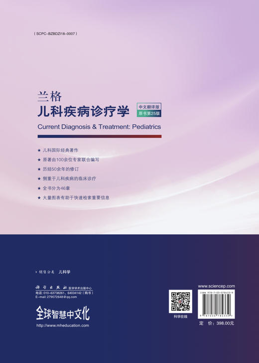 兰格儿科疾病诊疗学（中文翻译版，原书第25版） 商品图3