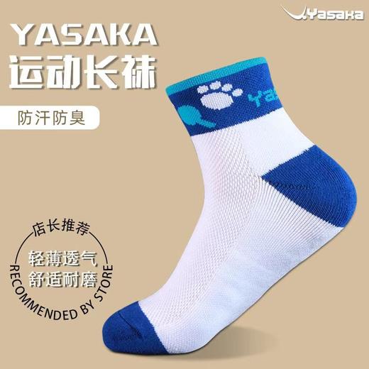 亚萨卡Yasaka SJ-W-02 厚毛巾底乒乓球袜 运动袜 白蓝色 商品图2