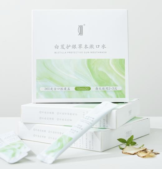 【分销】洄·白芨护龈草本漱口水｜20条/盒 清洁无口气 睡前及饭后可结合刷牙一起刷牙后漱口水 抑制口腔有害菌 商品图3