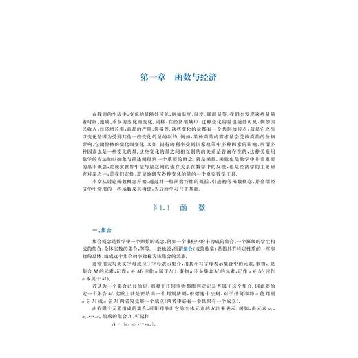 经济管理数学（上册）/浙江省普通本科高校“十四五”重点立项建设教材/主编 阳军/副主编 周念 李峰伟/浙江大学出版社 商品图1