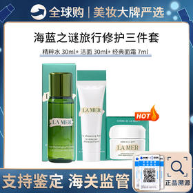 保税仓直邮【明星三件套】LAMER海蓝之谜新版修护精粹水30ML+洁面30Ml+面霜7ML 带包装盒  效期新鲜