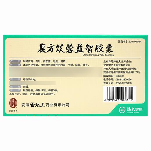 雷允上,复方苁蓉益智胶囊 【每粒装0.3g*12粒/板*3板/盒】 安徽雷允上 商品图2