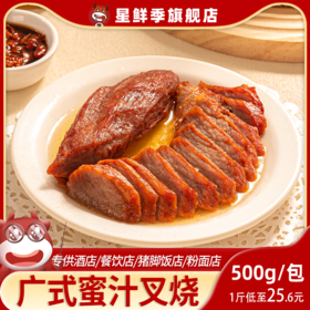 广东烧腊广式蜜汁叉烧肉熟食五花瘦肉港式叉烧嫩猪肉酒店食材商用