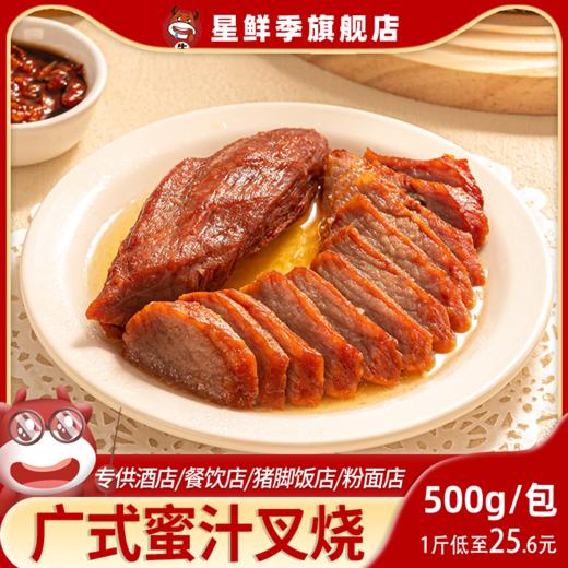 广东烧腊广式蜜汁叉烧肉熟食五花瘦肉港式叉烧嫩猪肉酒店食材商用 商品图0