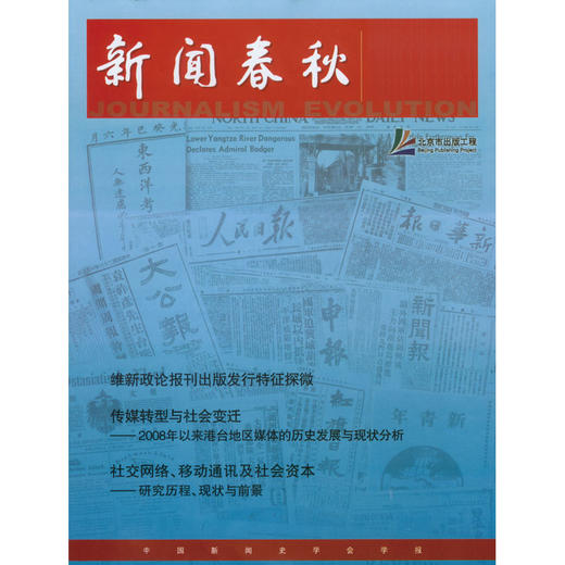 新闻春秋 商品图0