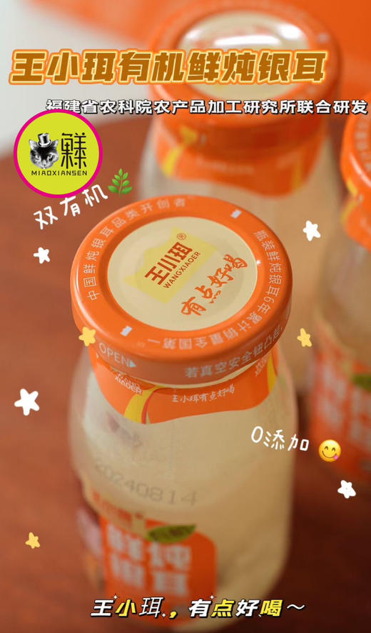 王小珥有机鲜炖银耳（10瓶×198g/件） 商品图2