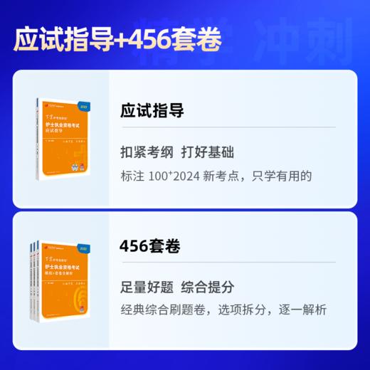 2025 丁震 护士执业资格考试 全家桶 应试指导+456套卷 护考急救包 商品图1