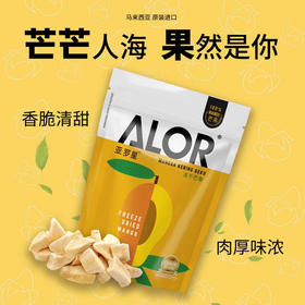 【跨境】ALOR亚罗星冻干芒果50克袋装 果味醇香 清甜不腻