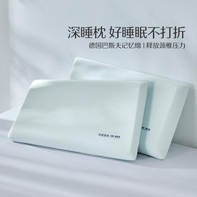 水星家纺深睡枕头颈椎枕成人睡觉枕芯A类护颈养护记忆棉枕
