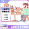 儿童肥胖体检套餐* 商品缩略图0