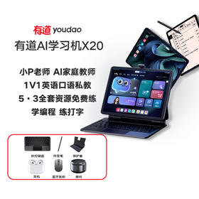 【官方正品】有道X20 三合一AI学习机