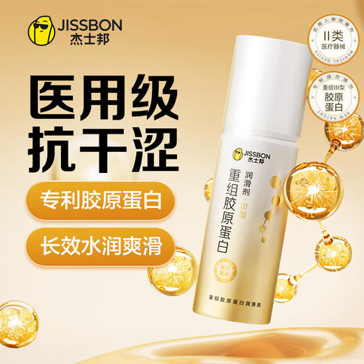 杰士邦 医用重组胶原蛋白人体润滑液80g 润滑油 成人房事免洗可舔持久润滑 润滑剂 情趣用品 润肤油私处 夫妻 商品图0