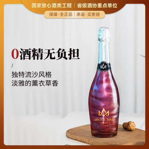 【0酒精 无负担】 明悦星空无醇香槟型葡萄汁 0%vol 商品图1