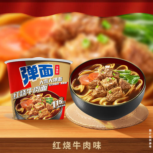 【店铺专享】【活动-弹面桶】今麦郎弹面桶大份量红烧牛肉面6桶/12桶装 商品图3