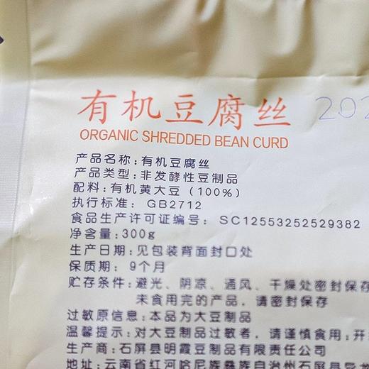 滇霞 有机豆腐丝 300g袋装 商品图1