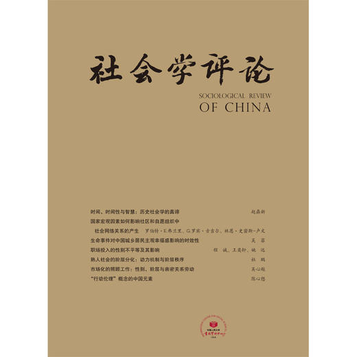 社会学评论 商品图0