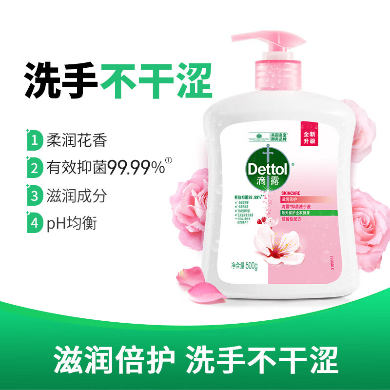 【积分商城】【2000积分兑换】滴露抑菌洗手液滋润倍护500ml